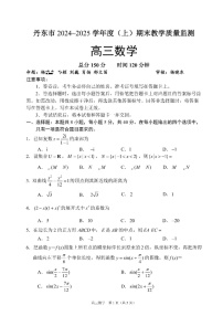 辽宁省丹东市2025届高三上学期1月期末教学质量调研测试数学试卷（含答案）