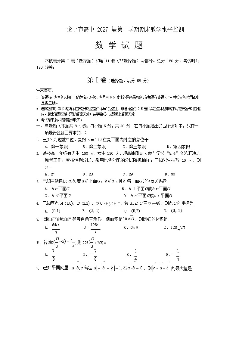 四川省遂宁市2024-2025学年高一下学期期末考试数学试卷第1页
