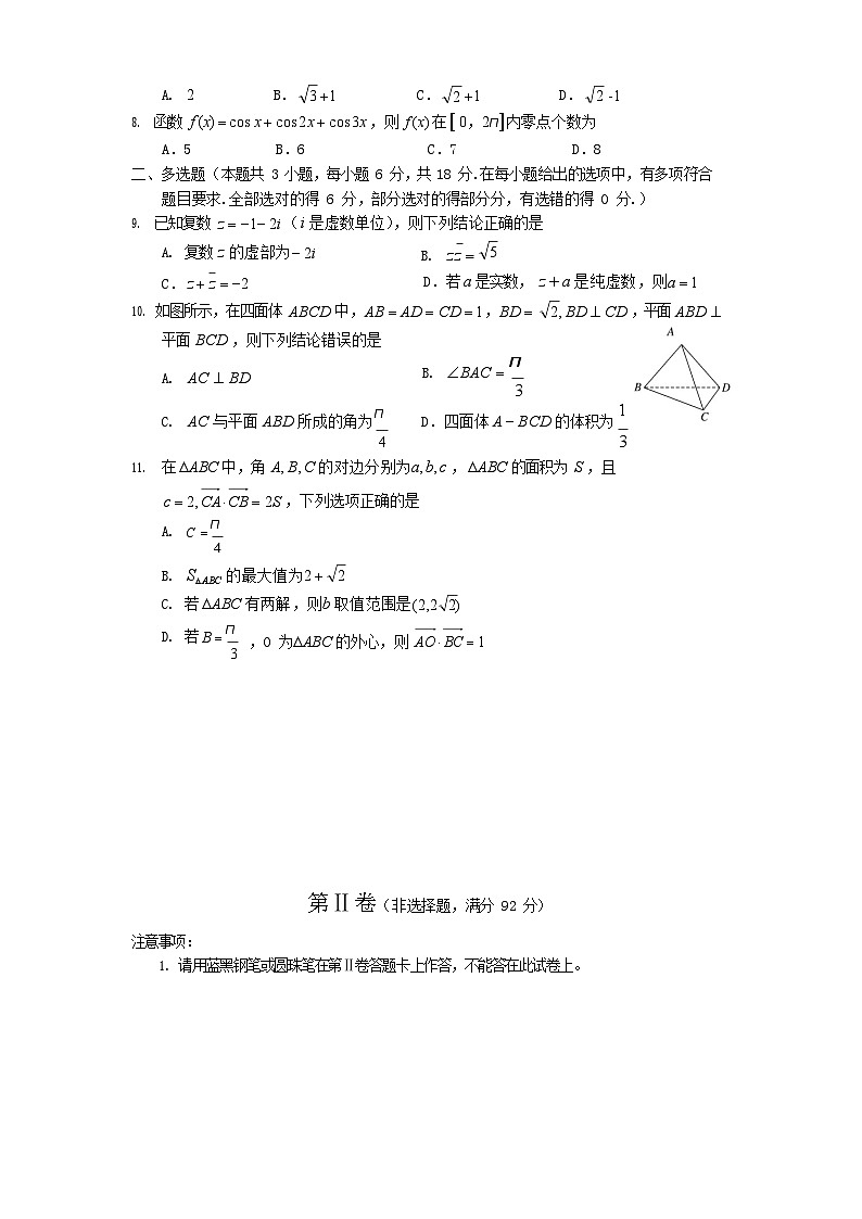 四川省遂宁市2024-2025学年高一下学期期末考试数学试卷第2页
