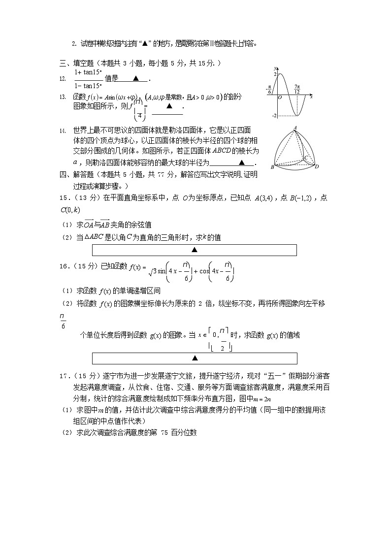 四川省遂宁市2024-2025学年高一下学期期末考试数学试卷第3页
