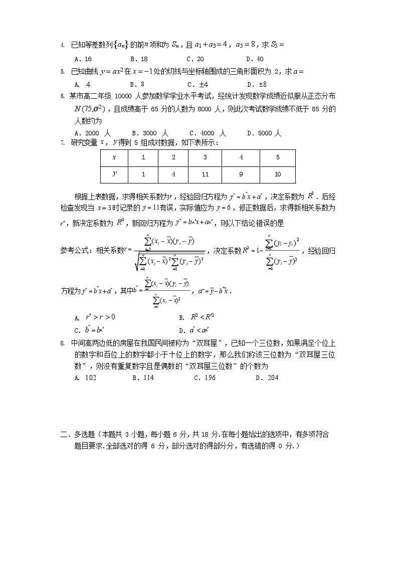 四川省遂宁市2024-2025学年高二下学期期末考试数学试卷第2页