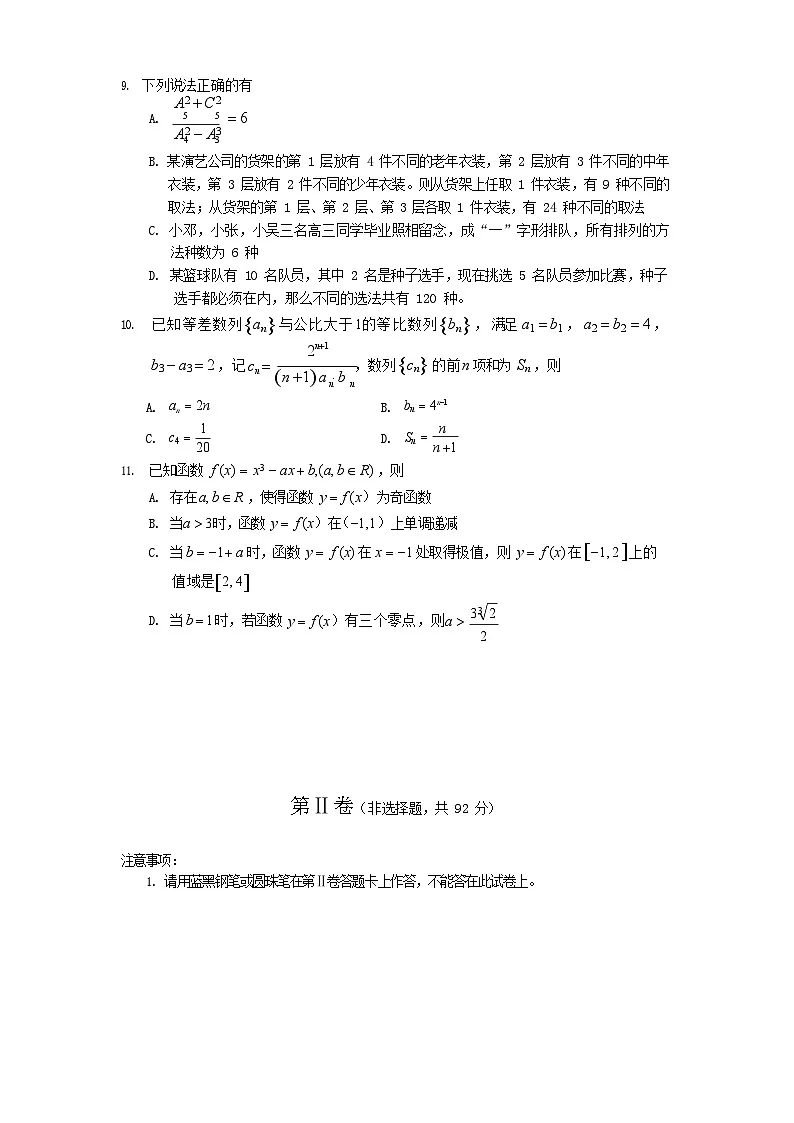 四川省遂宁市2024-2025学年高二下学期期末考试数学试卷第3页