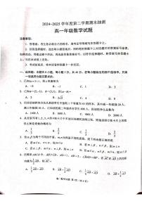 江苏省徐州市2024-2025高一下学期数学期末试卷及答案