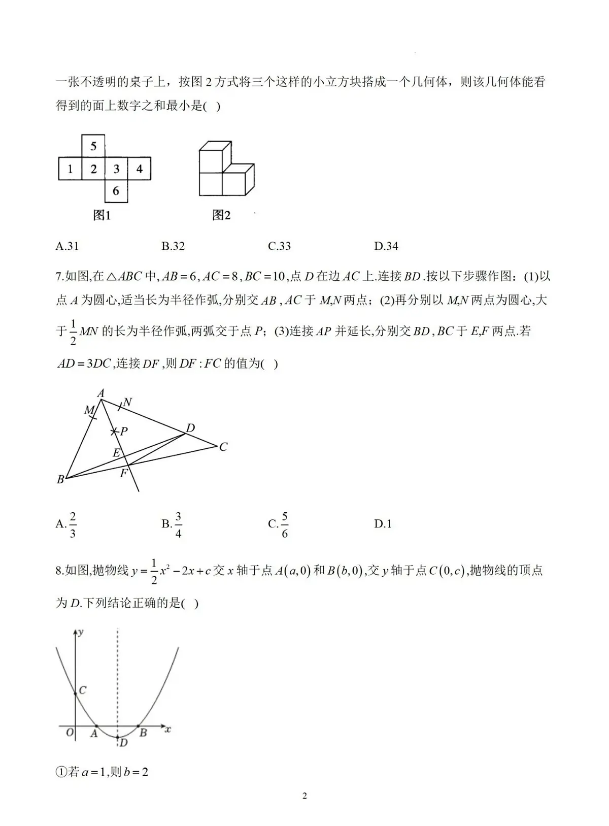 2024-2025学年福建省泉州市部门地区高一上学期开学考试数学试卷(含答案)第2页