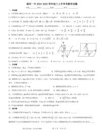 2024-2025学年福建省福州第一中学高三上学期数学开学考试卷＋解析(开学考)试题（含答案）