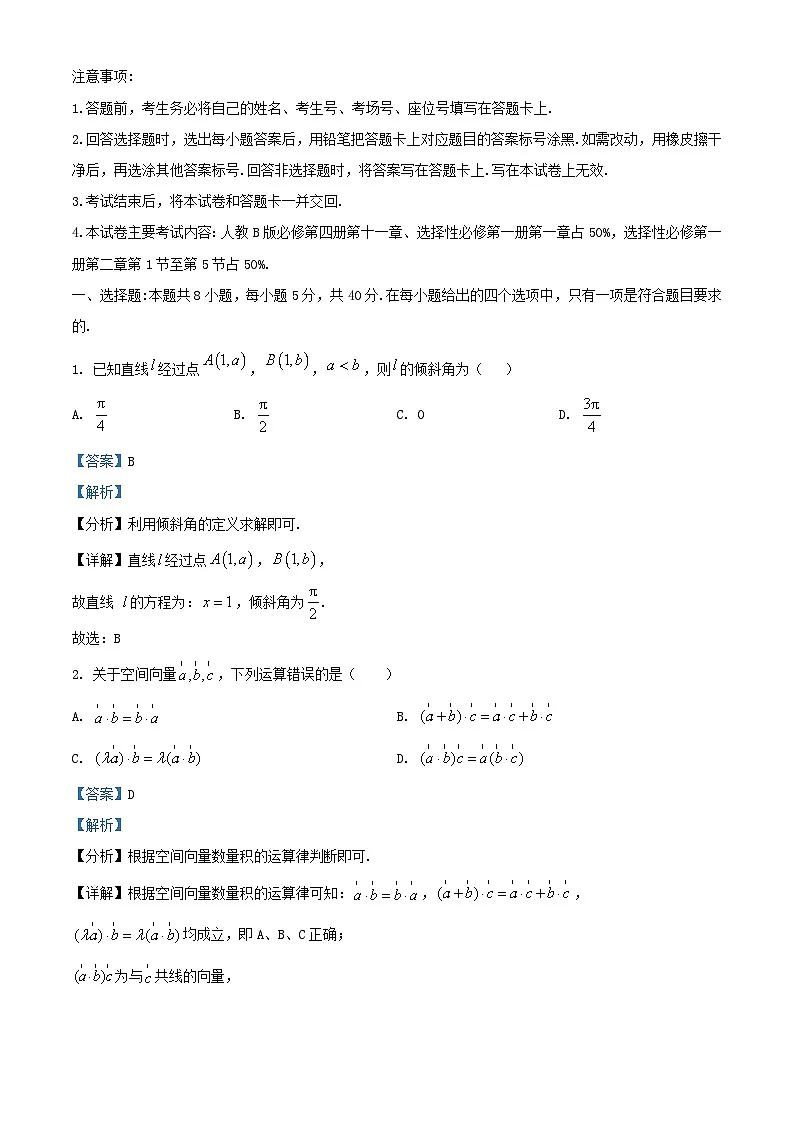 辽宁省抚顺市2024_2025学年高二数学上学期期中试题含解析第1页