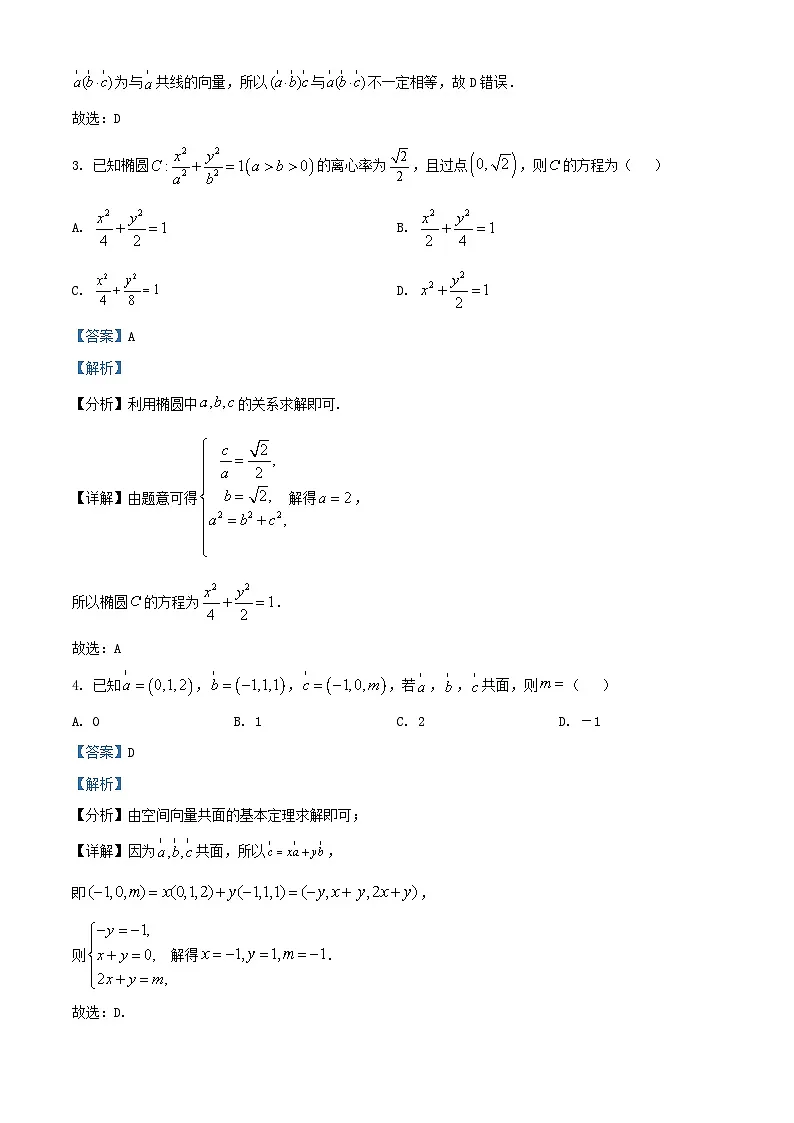 辽宁省抚顺市2024_2025学年高二数学上学期期中试题含解析第2页