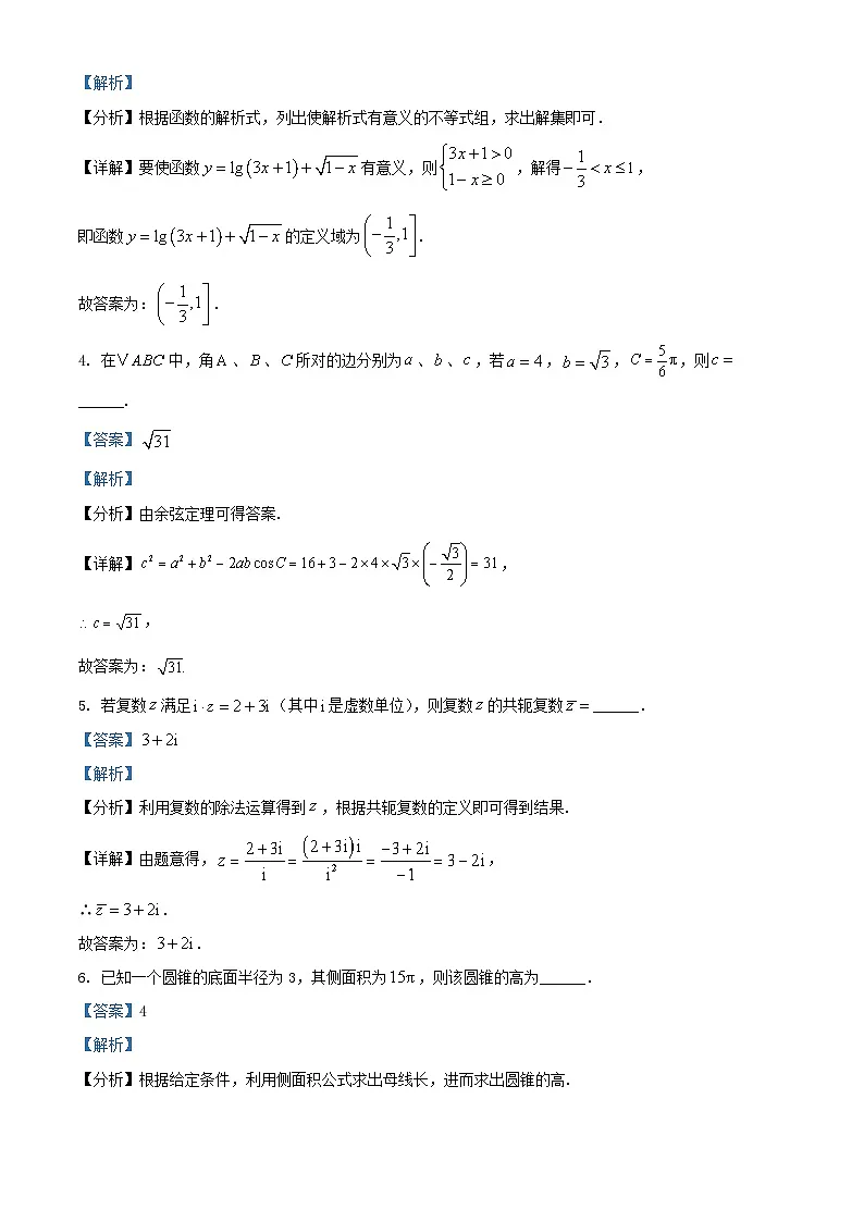 上海市松江区2024_2025学年高三数学上学期期末质量监控考试试题含解析第2页