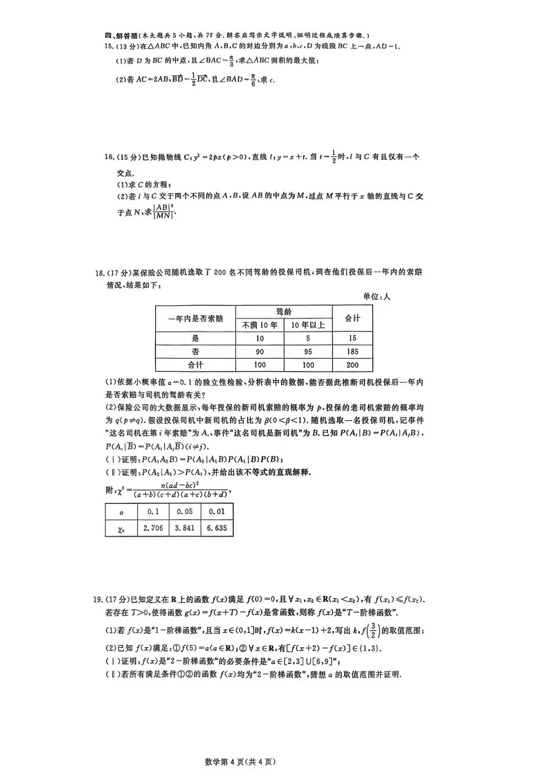 2025届四川省高三下学期第一次教学质量联合测评-数学试题(含答案)第3页