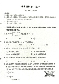 甘肃省2025届高三下学期高考模拟卷数学试卷（学生版）