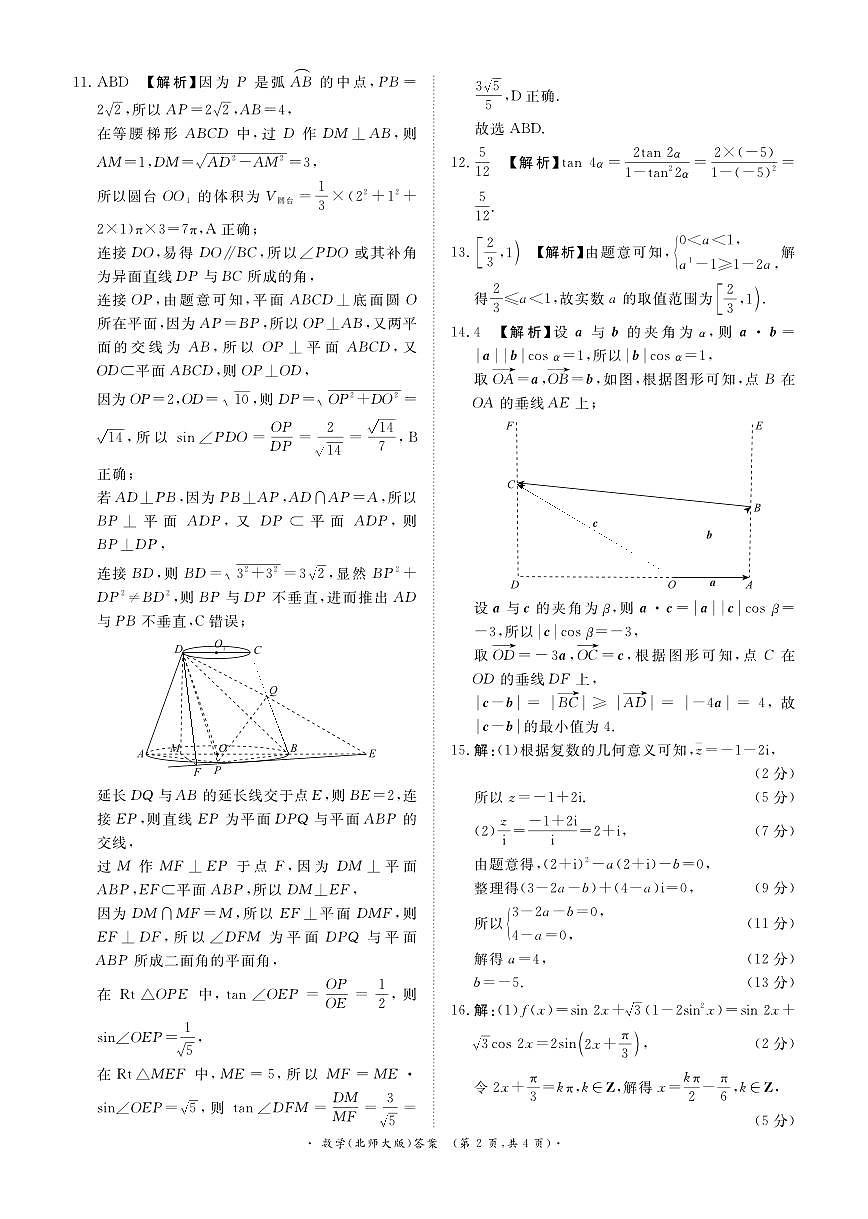青桐鸣大联考焦作市2024-2025学年高一下学期期末考试数学参考答案(北师大版)20250709第2页