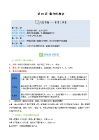 第01讲 集合的概念（3个知识点+6个考点+过关测）-【暑假衔接】2025年新高一数学暑假提升讲义（含答案）（人教A版2019必修第一册）