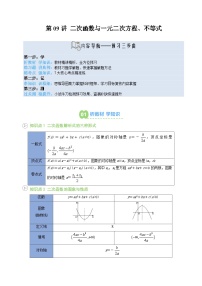 第09讲 二次函数与一元二次方程、不等式-【暑假衔接】2025年新高一数学暑假提升讲义（含答案）（人教A版2019必修第一册）