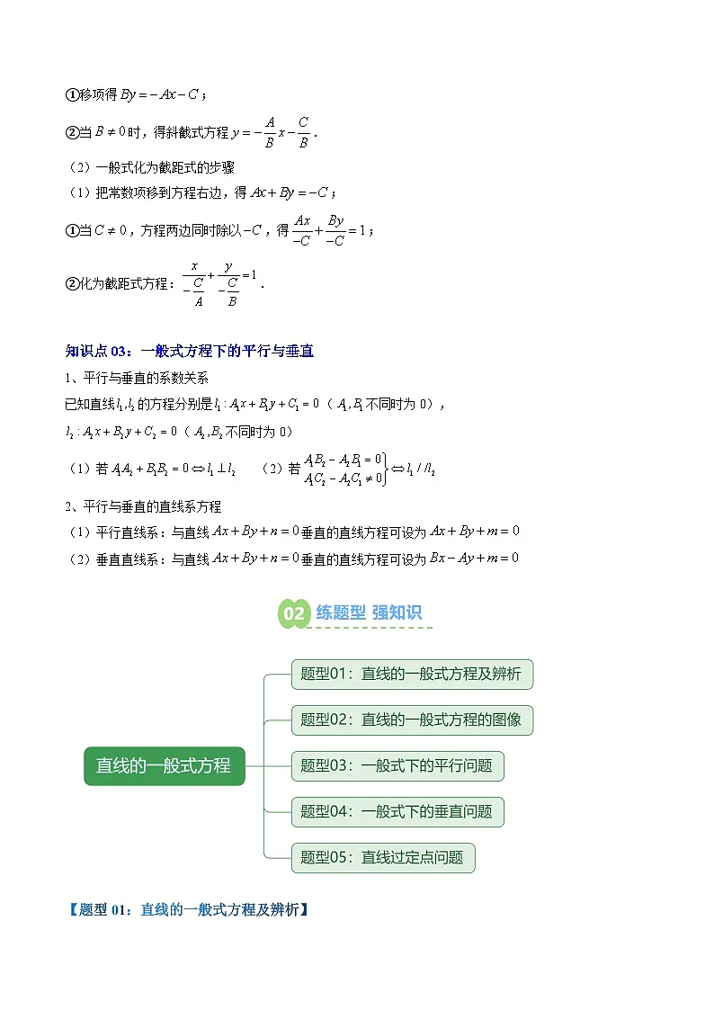 专题14 直线的一般式方程(3知识点+5大题型+思维导图+过关检测)(解析版)第2页