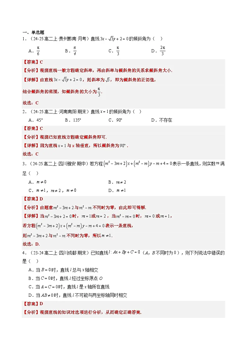 专题14 直线的一般式方程(3知识点+5大题型+思维导图+过关检测)(解析版)第3页