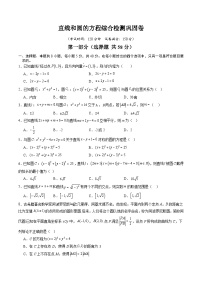 专题20 直线和圆的方程综合检测巩固卷-【暑假衔接讲义】2025年新高二数学暑假提升精品讲义(含答案)(人教A版2019选择性必修第一册)