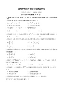 专题21 直线和圆的方程综合检测提升卷-【暑假衔接讲义】2025年新高二数学暑假提升精品讲义(含答案)(人教A版2019选择性必修第一册)