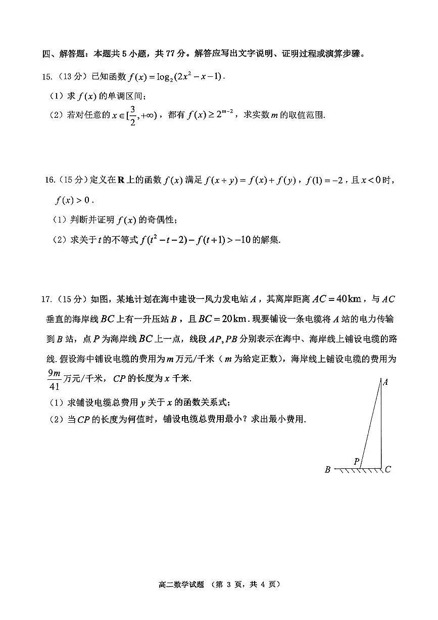 山东省烟台市2024-2025学年高二下学期期末学业水平诊断数学试题及答案第3页