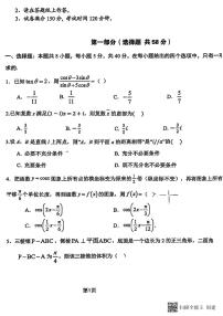 2024-2025年度第二学期陕西省渭南市高级中学高一数学期末试题