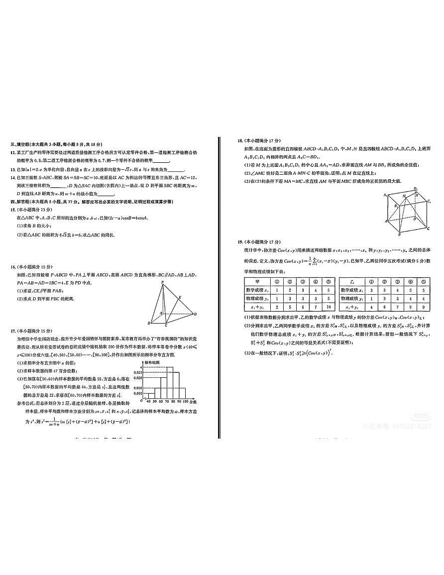 2024-2025学年武汉部分重点中学高一下学期期末联考数学试题第2页