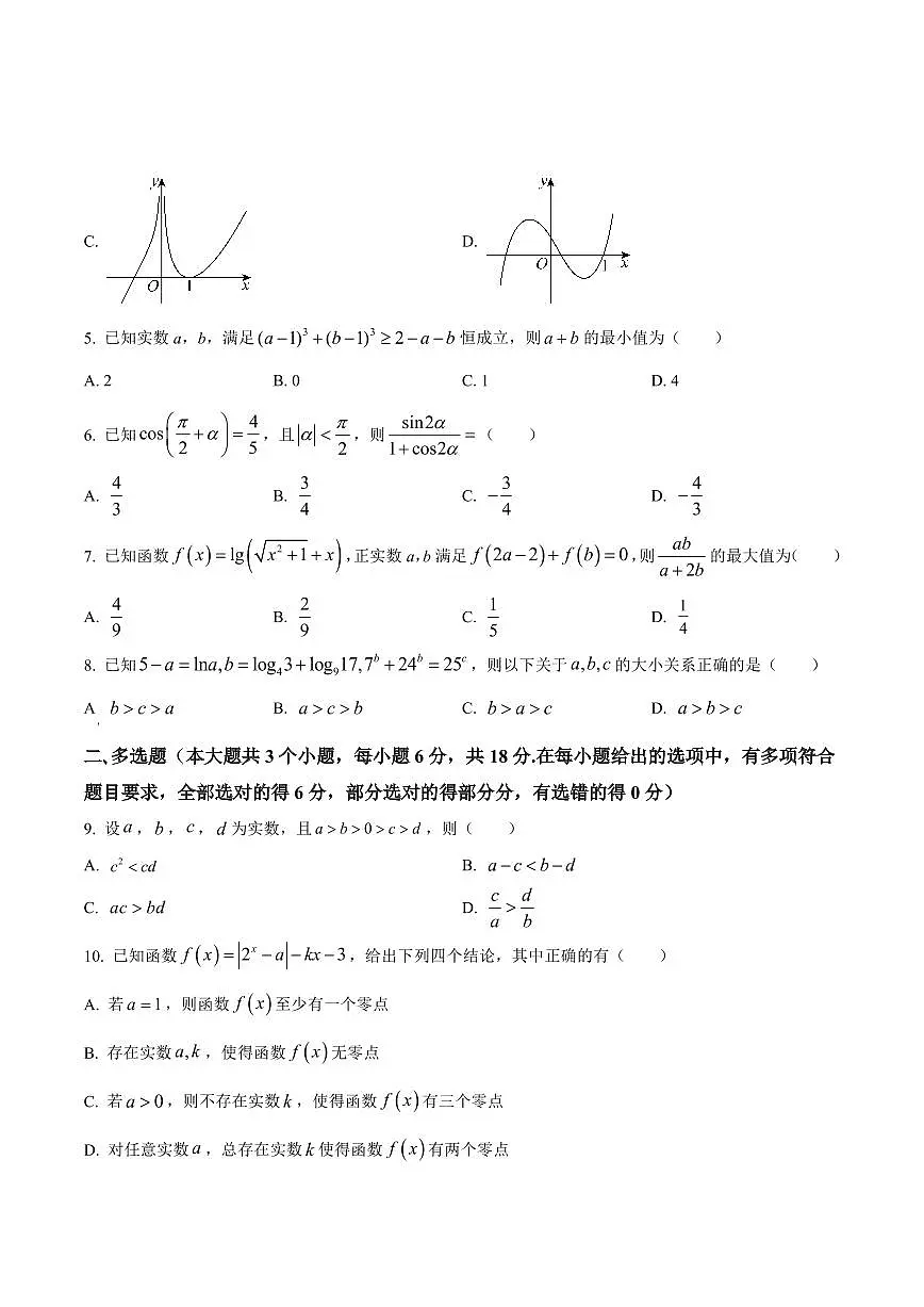 2024年师大附中高一下册入学检测数学试卷第2页