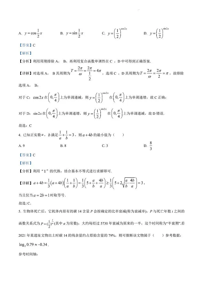 2024年长郡中学高一下册入学检测数学试卷参考答案第2页