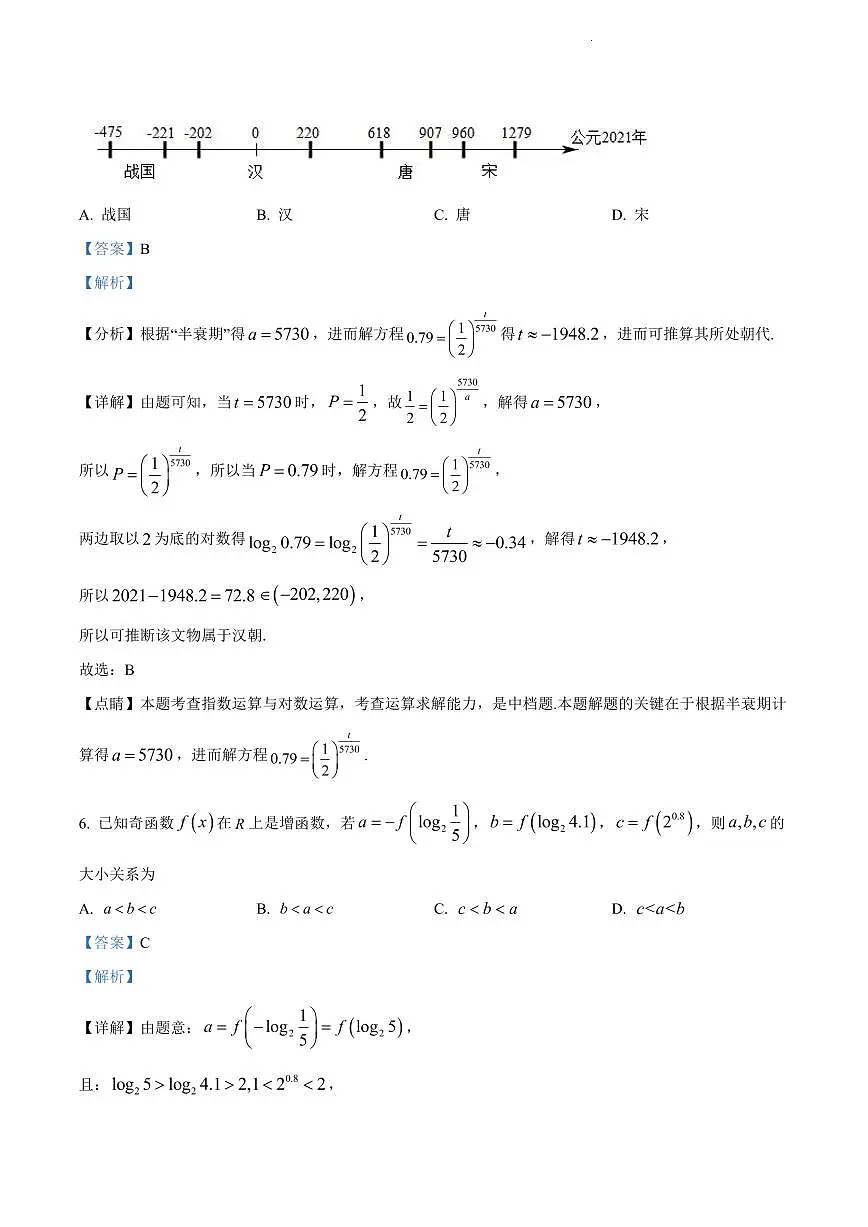 2024年长郡中学高一下册入学检测数学试卷参考答案第3页