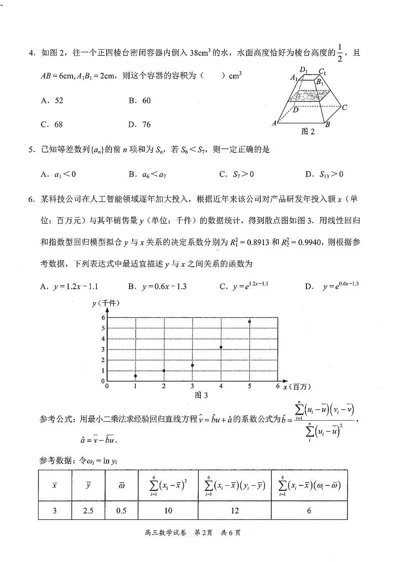 广东省梅州市高三下学期2月一模-数学试卷(含答案)第2页