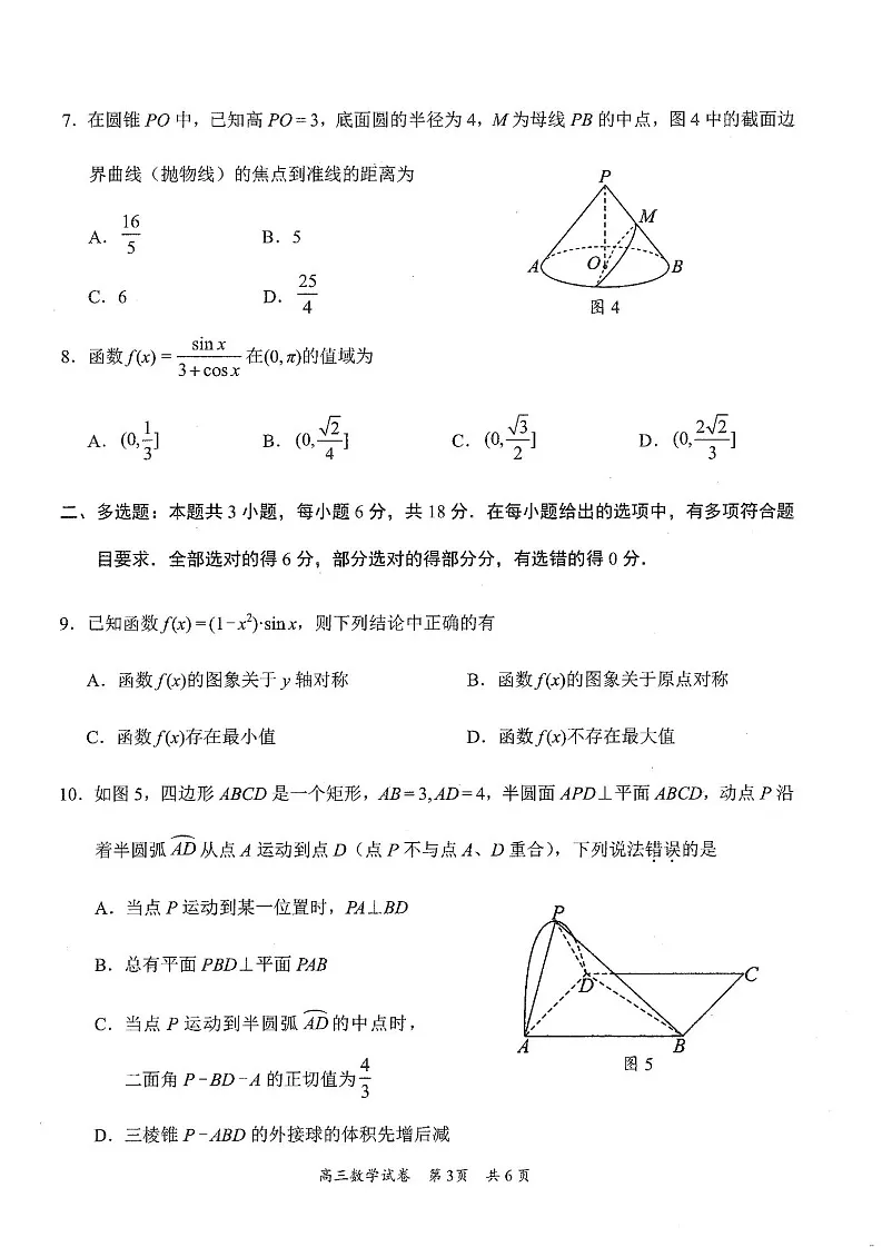 广东省梅州市高三下学期2月一模-数学试卷(含答案)第3页