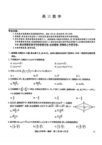 九师联盟2025年高三下学期2月联考-数学试题（含答案）