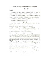 湖南省衡阳市衡阳县2024-2025学年高一下学期创新实验班期末质量检测数学试卷