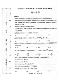 河南省许昌市2024-2025学年高一下学期7月期末教学质量检测数学试卷