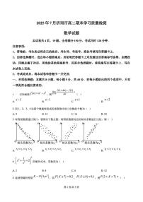 2025年济南市高二数学下学期期末考试试卷及其答案