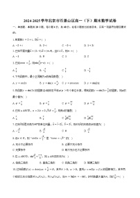 2024-2025学年北京市石景山区高一（下）期末数学试卷（含解析）