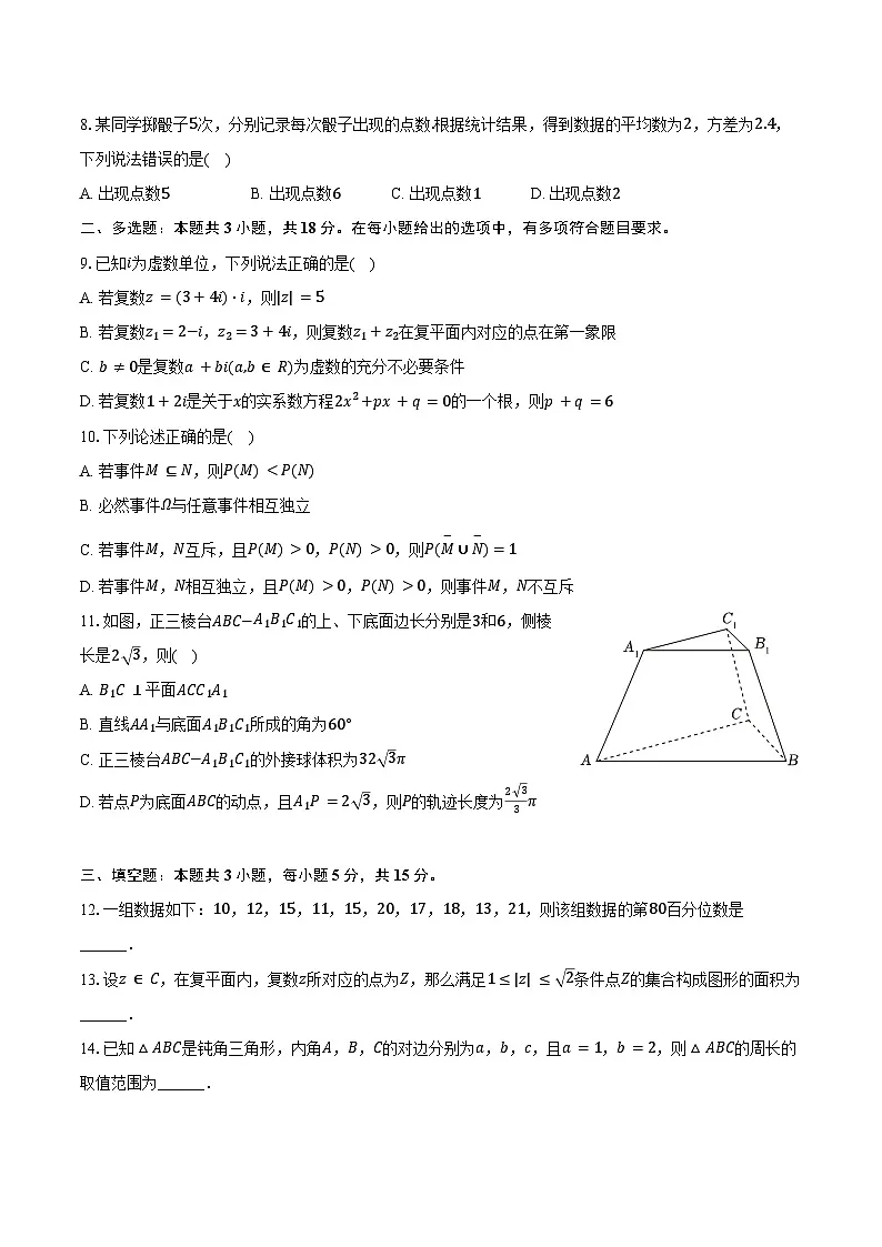 2024-2025学年广东省广州市天河区高一(下)期末数学试卷(含解析)第2页