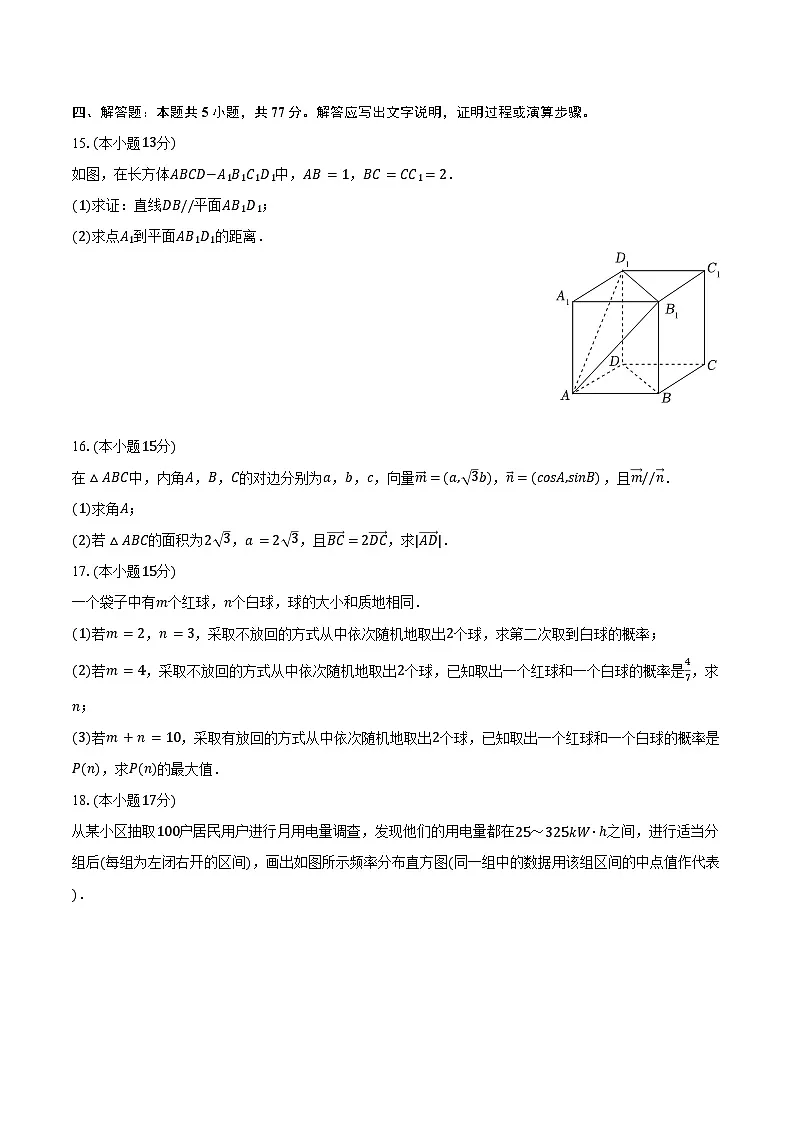 2024-2025学年广东省广州市天河区高一(下)期末数学试卷(含解析)第3页
