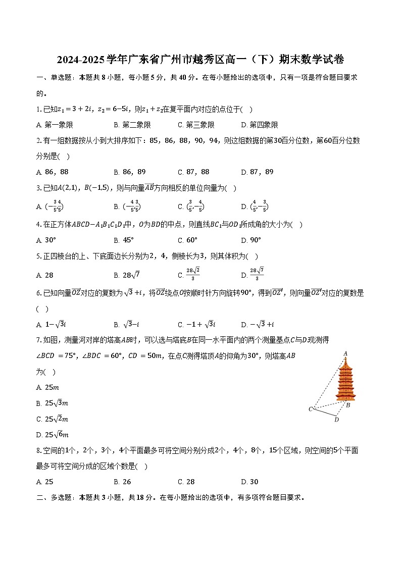 2024-2025学年广东省广州市越秀区高一(下)期末数学试卷(含解析)第1页
