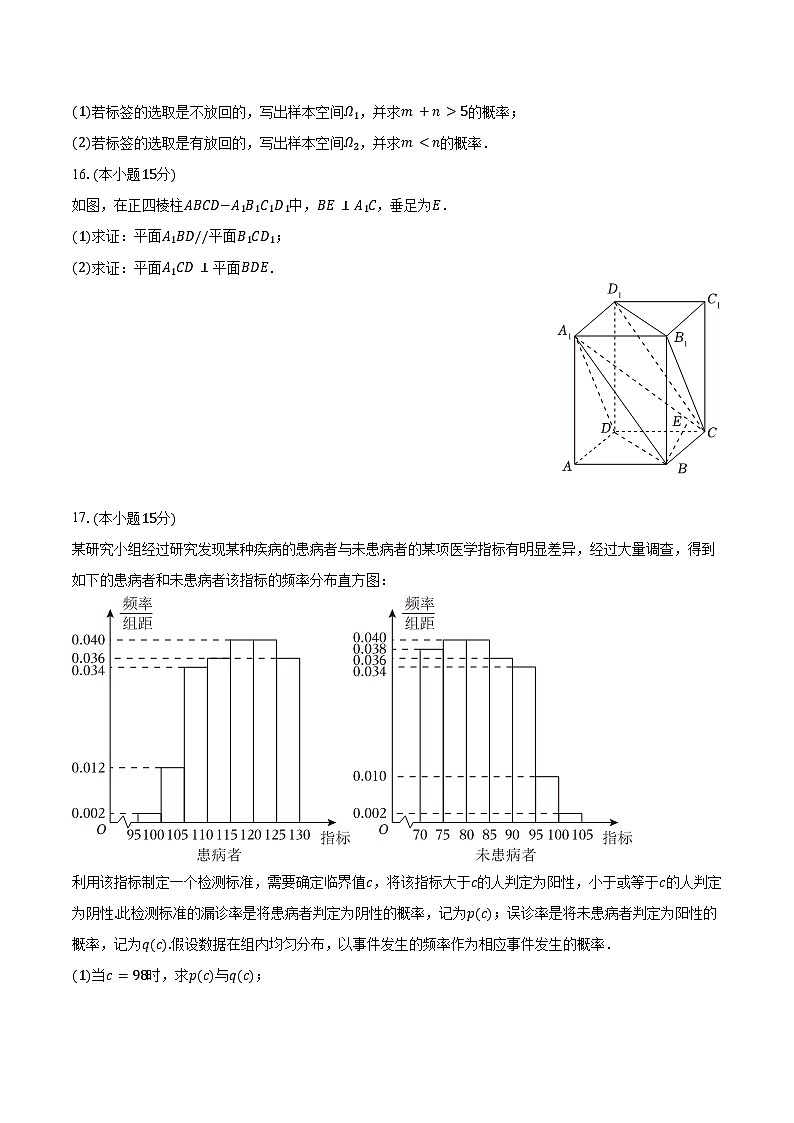 2024-2025学年广东省广州市越秀区高一(下)期末数学试卷(含解析)第3页