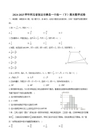 2024-2025学年河北省保定市唐县一中高一（下）期末数学试卷（含答案）