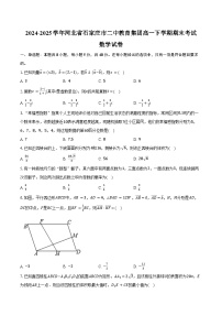 2024-2025学年河北省石家庄市二中教育集团高一下学期期末考试数学试卷（含答案）