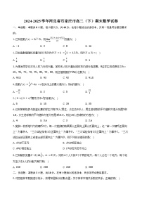 2024-2025学年河北省石家庄市高二（下）期末数学试卷（含答案）