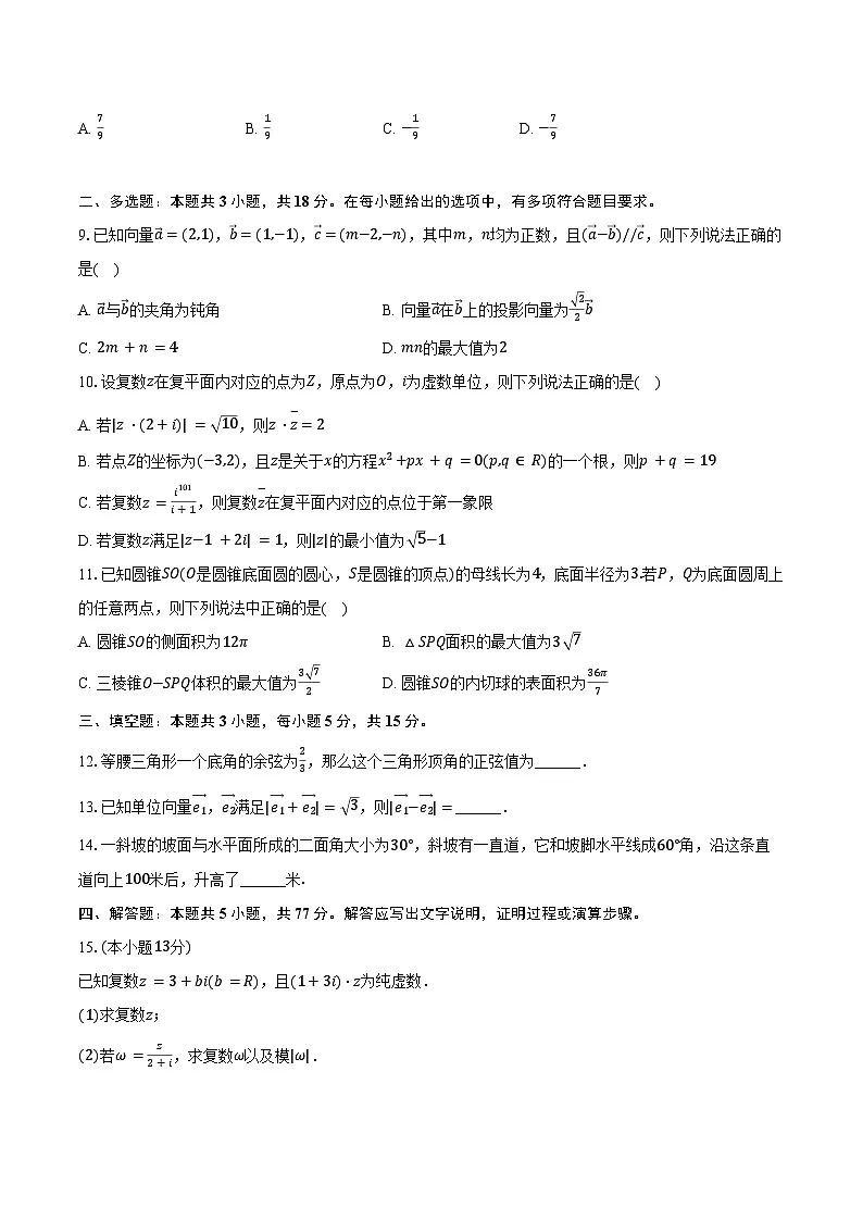2024-2025学年河南省南阳市某校高一(下)期末数学试卷(含解析)第2页