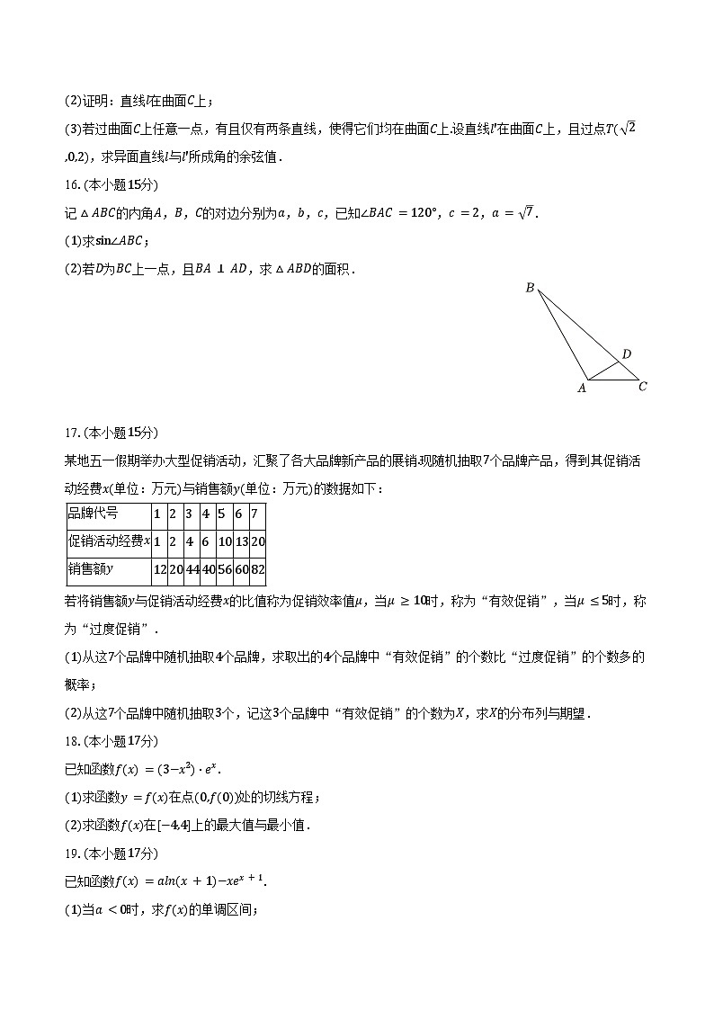 2024-2025学年吉林省白城一中高二(下)期末数学试卷(含答案)第3页