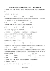 2024-2025学年江苏省南通市高一（下）期末数学试卷（含答案）