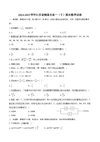 2024-2025学年江苏省南通市高一（下）期末数学试卷（含解析）