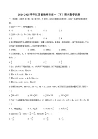 2024-2025学年江苏省徐州市高一（下）期末数学试卷（含答案）