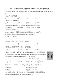 2024-2025学年宁夏石嘴山一中高一（下）期末数学试卷（含答案）