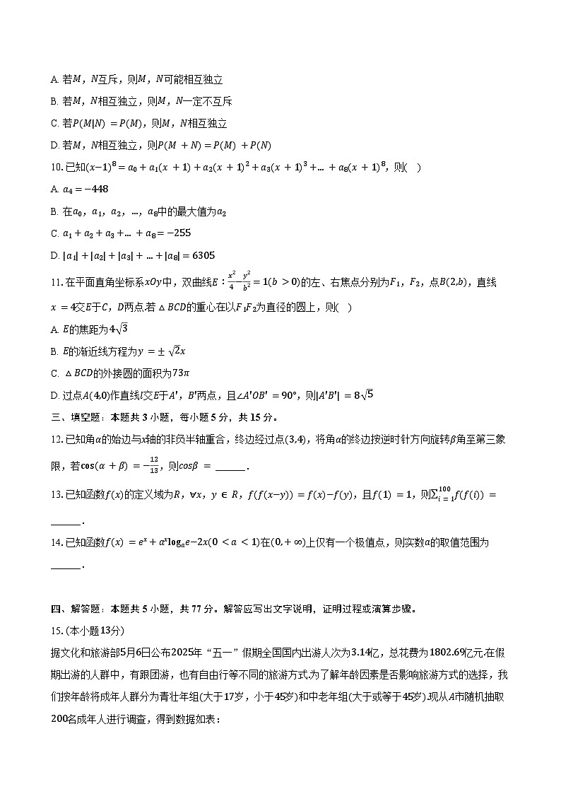 2024-2025学年山西省名校联考高二(下)期末数学试卷(含解析)第2页