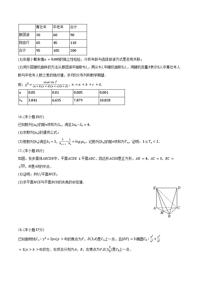 2024-2025学年山西省名校联考高二(下)期末数学试卷(含解析)第3页