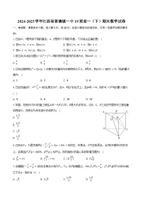 2024-2025学年江西省景德镇一中19班高一（下）期末数学试卷（含解析）